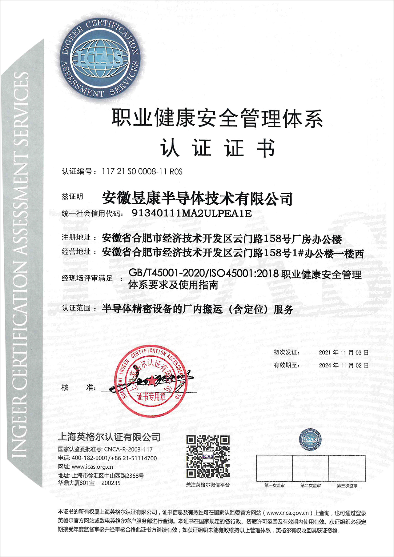 ISO45001認證 