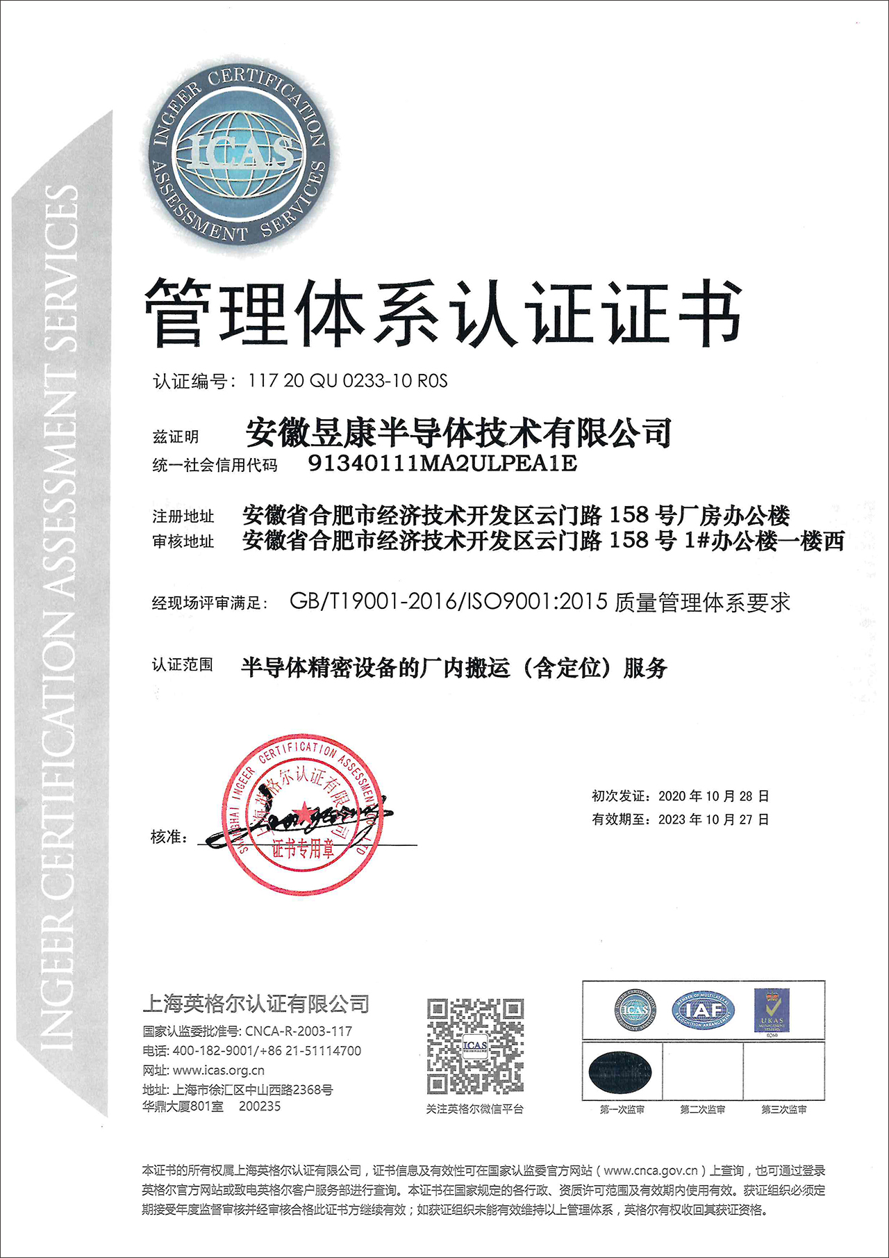 ISO9001認證